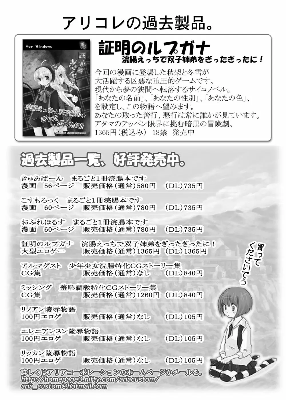 ペナルティドロー! -浣腸本です- - page54