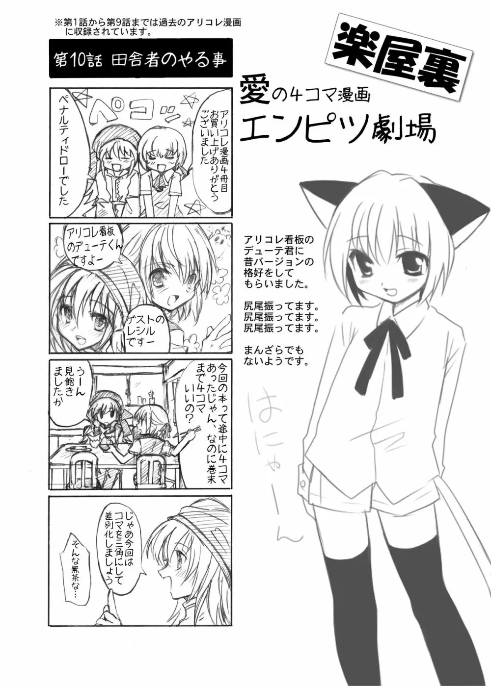 ペナルティドロー! -浣腸本です- - page55