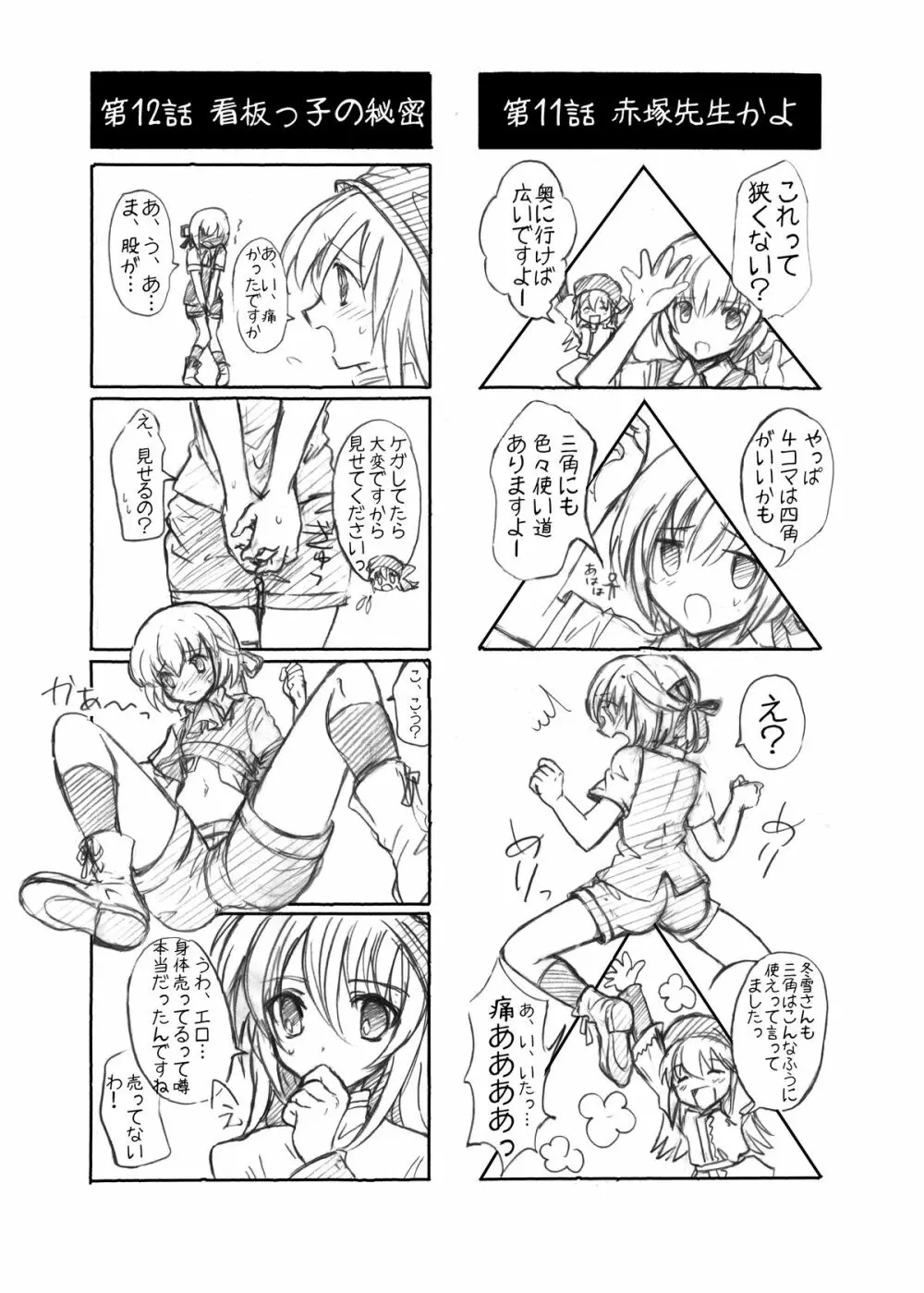 ペナルティドロー! -浣腸本です- - page56
