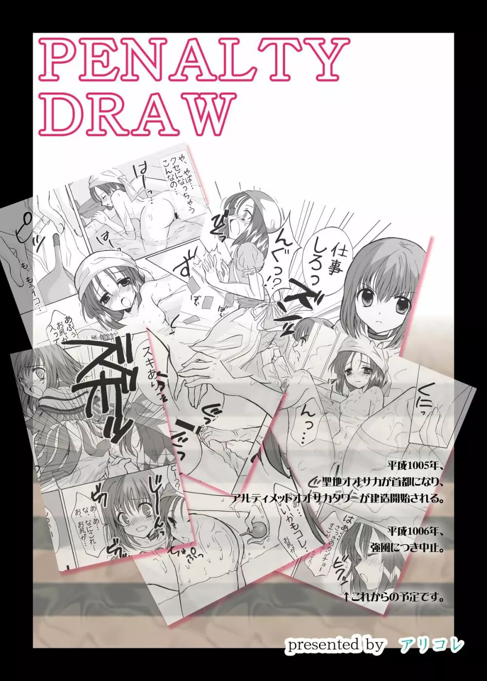 ペナルティドロー! -浣腸本です- - page59