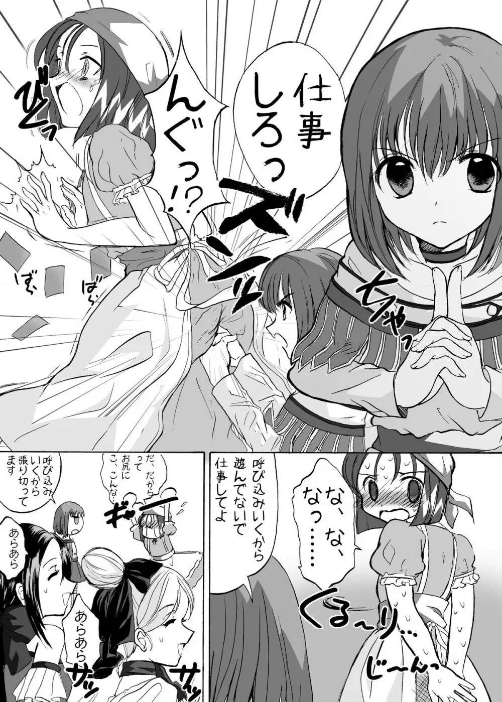 ペナルティドロー! -浣腸本です- - page6
