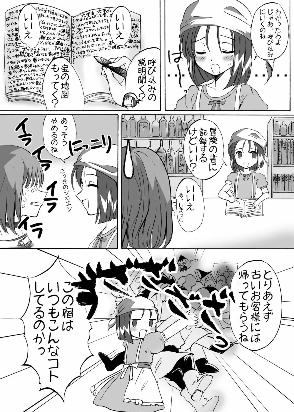 ペナルティドロー! -浣腸本です- - page7