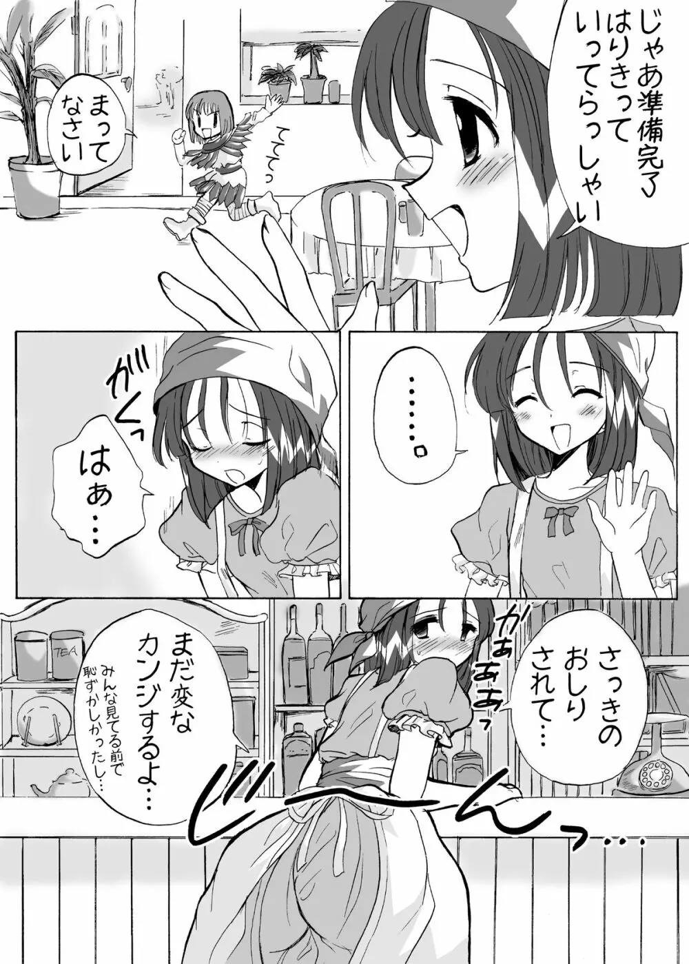 ペナルティドロー! -浣腸本です- - page8