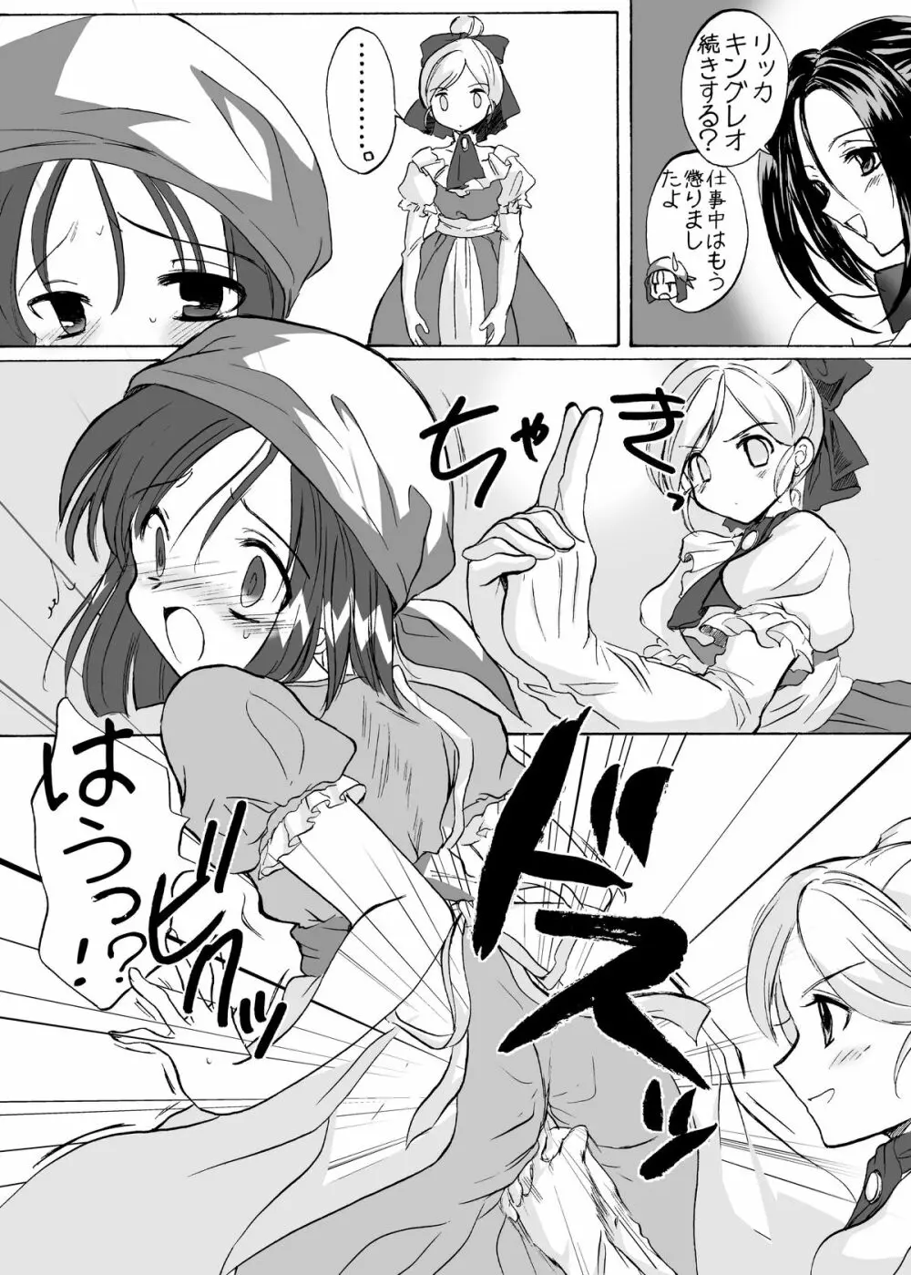 ペナルティドロー! -浣腸本です- - page9