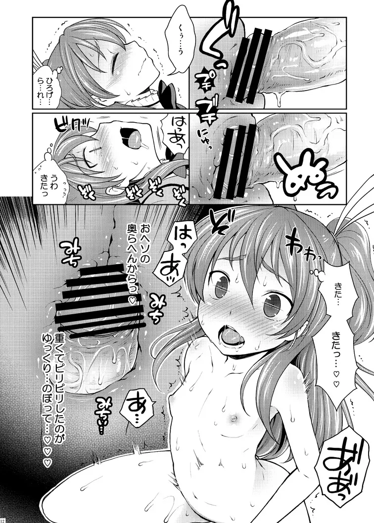 響とレッツプレイ♪ - page12