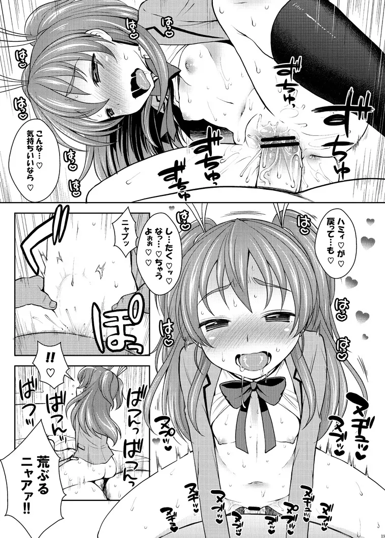 響とレッツプレイ♪ - page19
