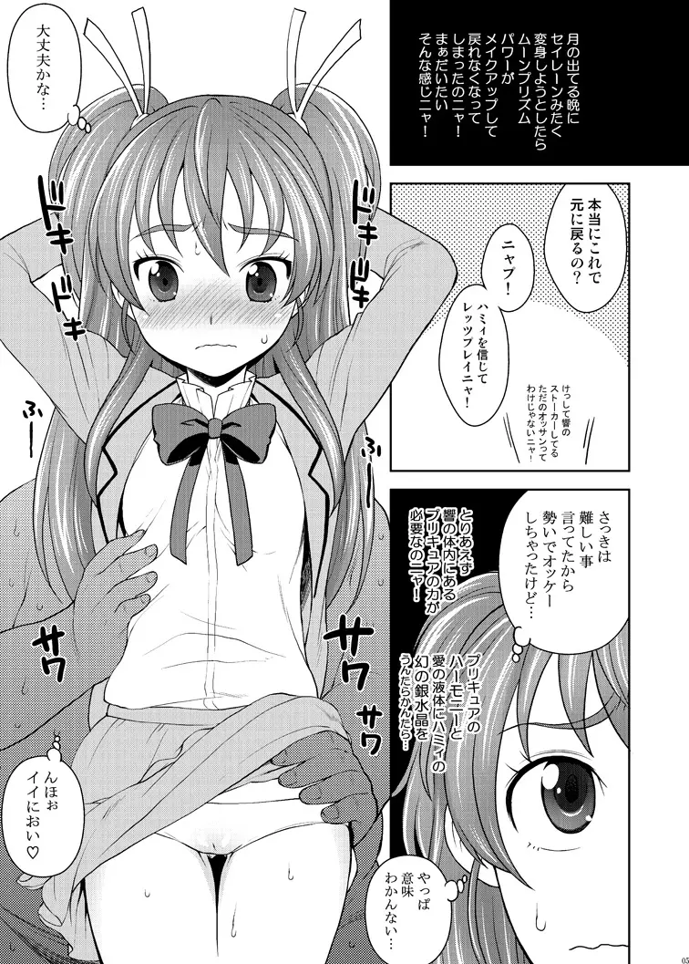 響とレッツプレイ♪ - page5