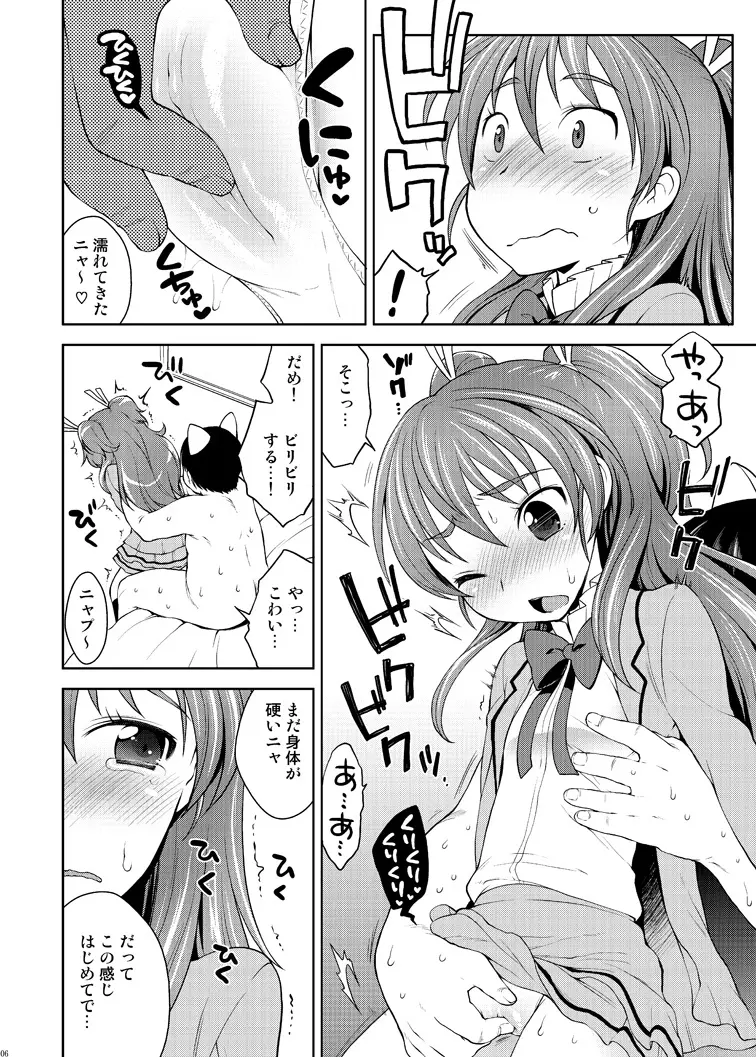 響とレッツプレイ♪ - page6