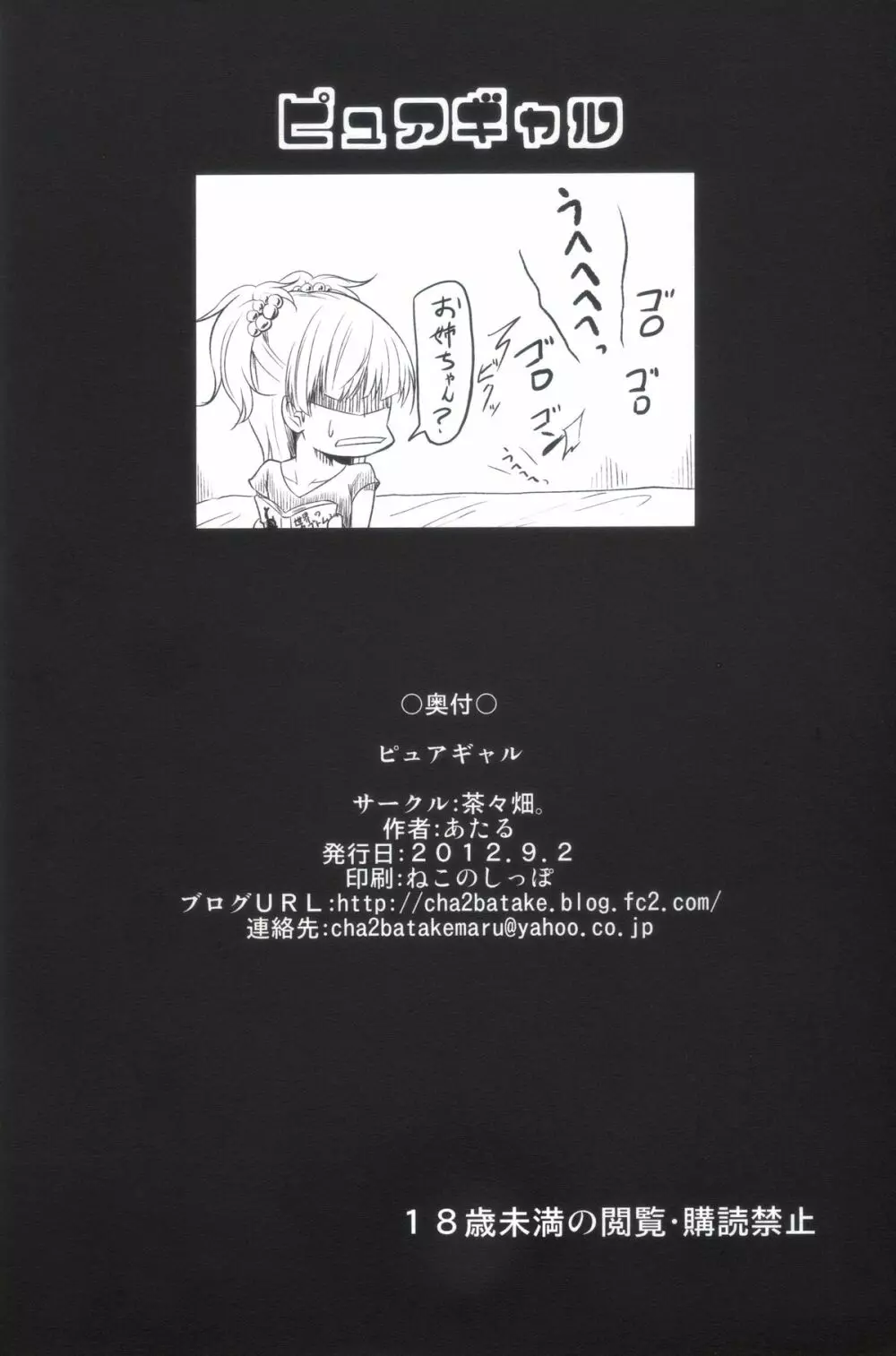 ピュアギャル - page29