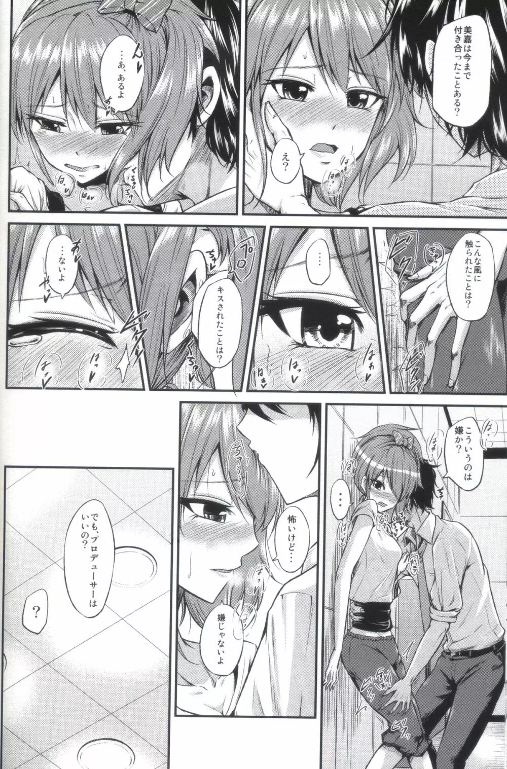 ピュアギャル - page9