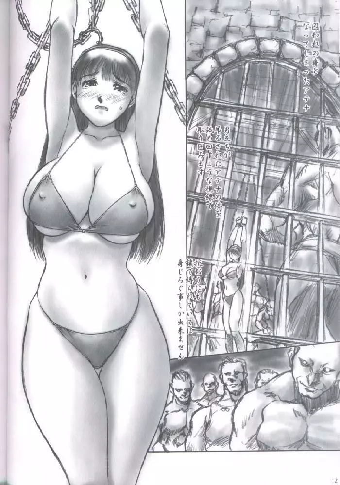 レヴォの新刊は真っ赤なビキニ。 - page11