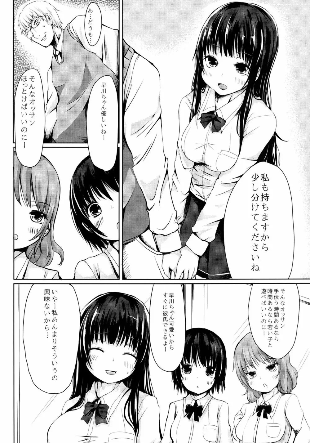 生徒の言いなり - page4