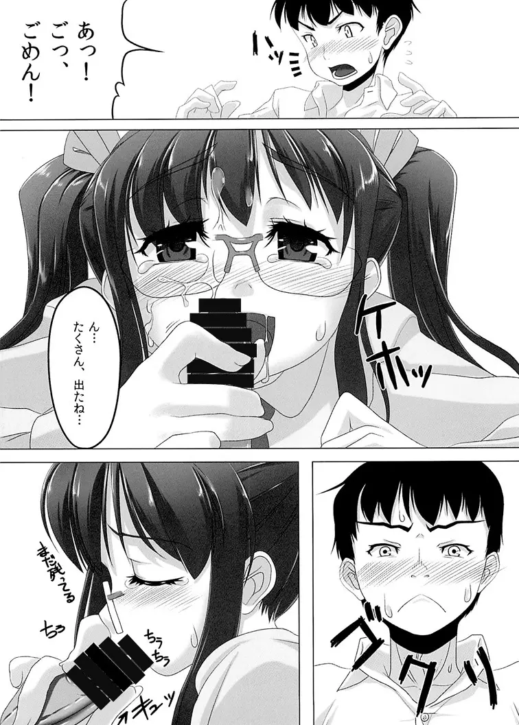 ちぇりーぶろっさむ! - page10