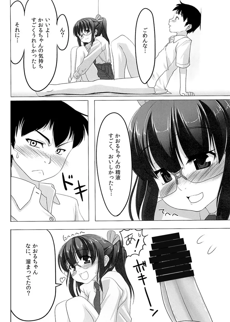 ちぇりーぶろっさむ! - page11