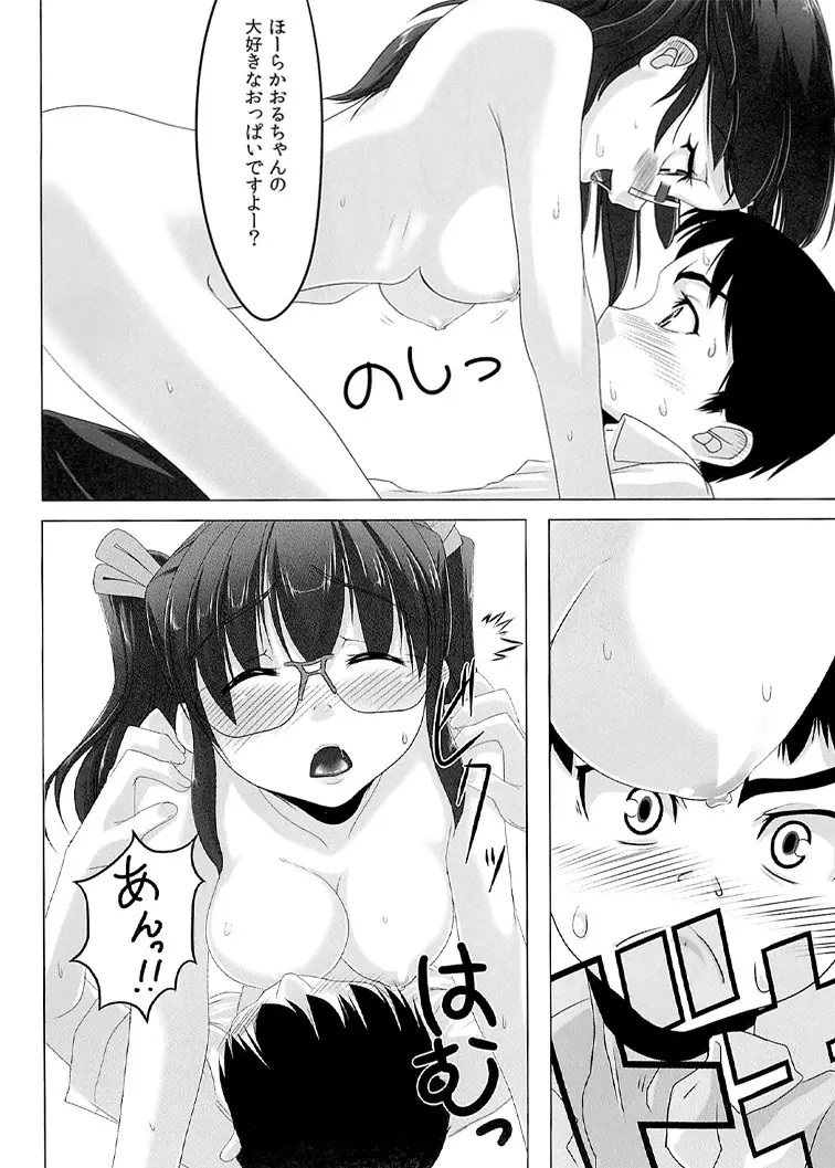 ちぇりーぶろっさむ! - page13