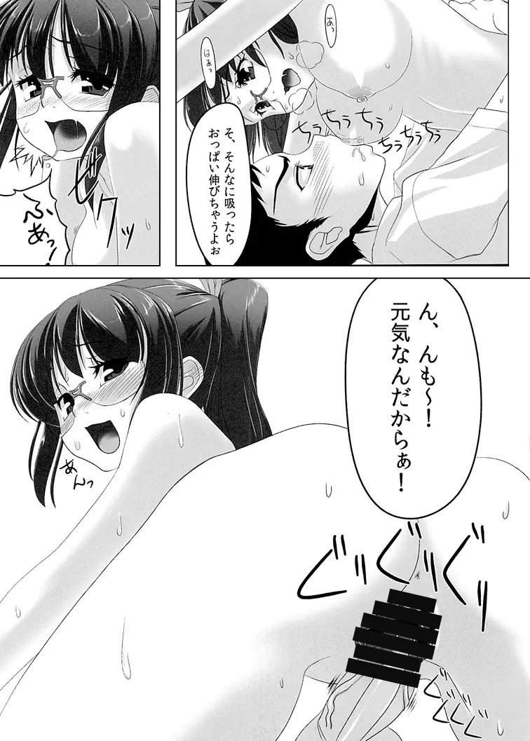 ちぇりーぶろっさむ! - page14