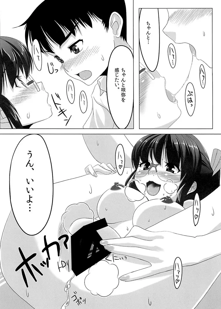 ちぇりーぶろっさむ! - page18