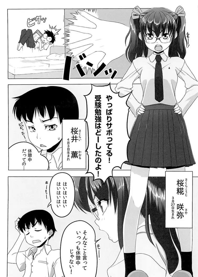 ちぇりーぶろっさむ! - page2