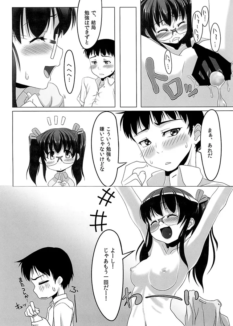 ちぇりーぶろっさむ! - page24