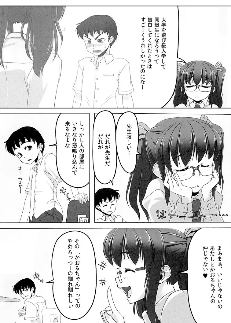 ちぇりーぶろっさむ! - page3