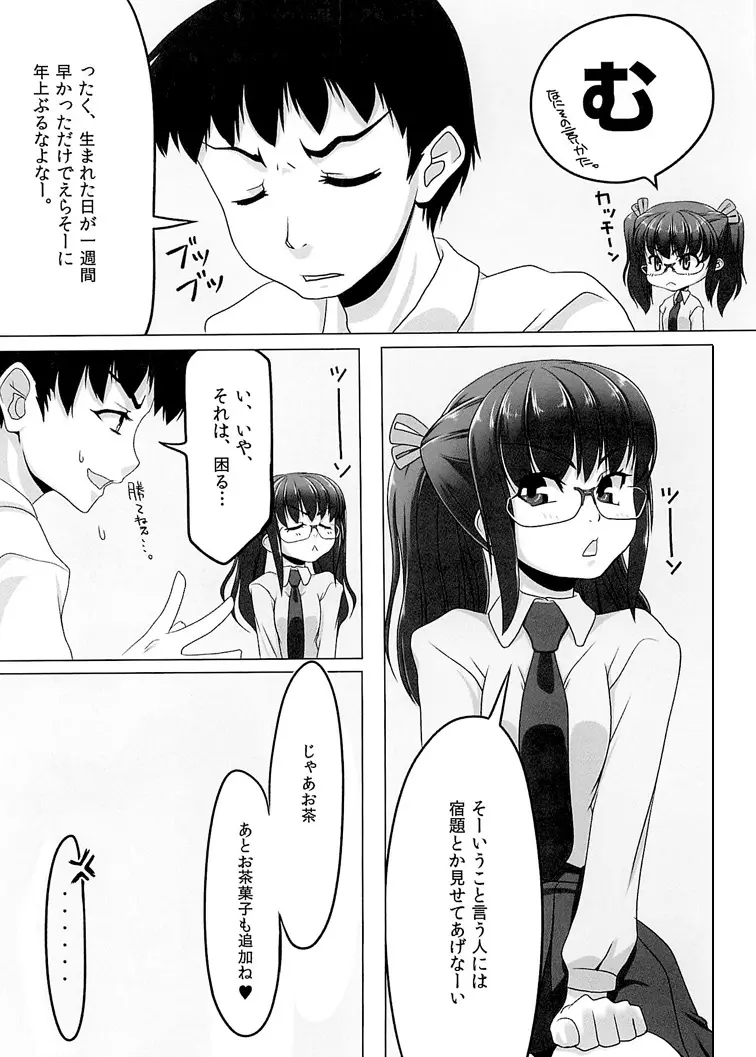 ちぇりーぶろっさむ! - page4