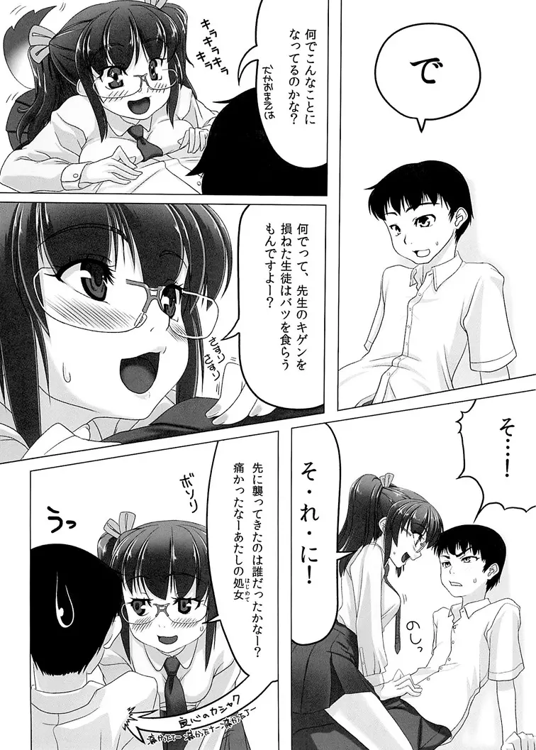 ちぇりーぶろっさむ! - page5