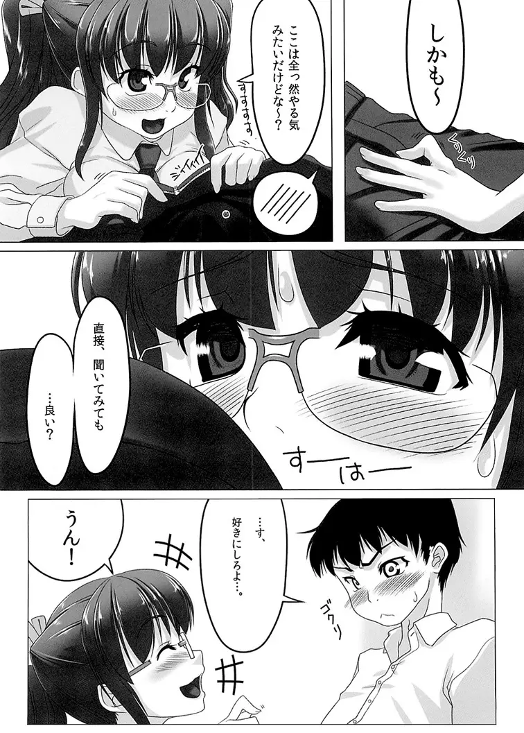 ちぇりーぶろっさむ! - page6