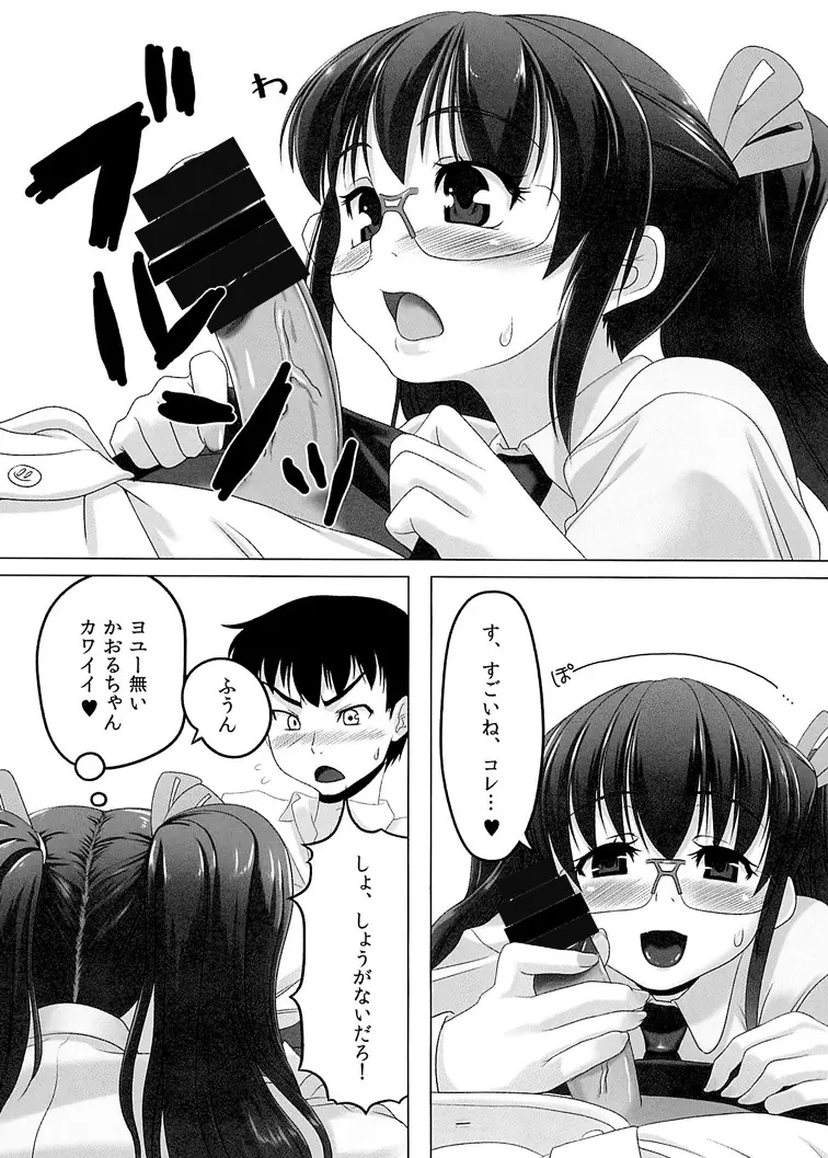 ちぇりーぶろっさむ! - page7