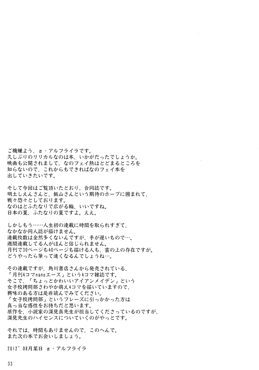 なのフェイ -Lyrical wedding - page32
