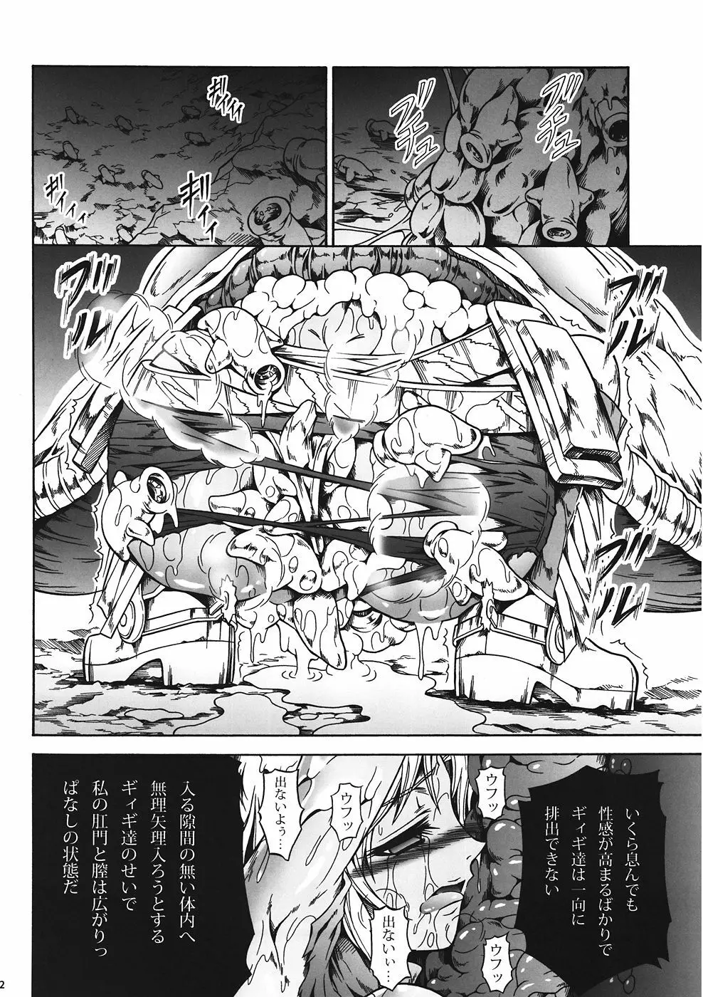 ソロハンターの生態 4 The first part - page19