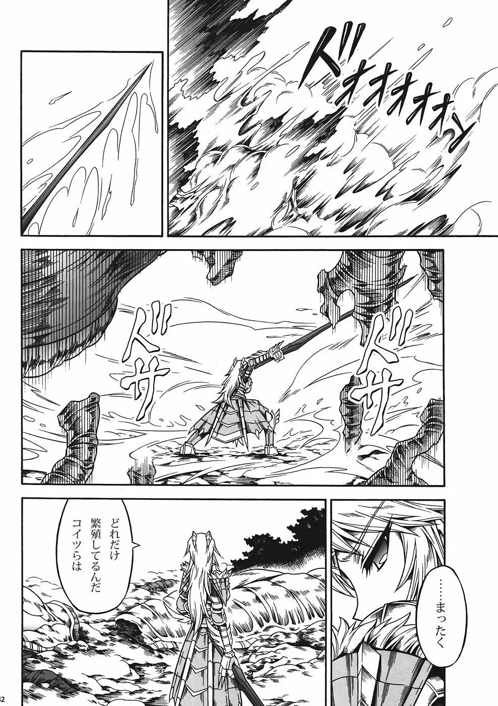 ソロハンターの生態 4 The first part - page39