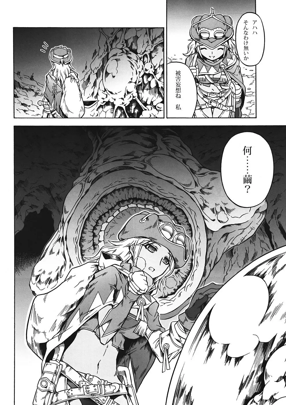 ソロハンターの生態 4 The first part - page5