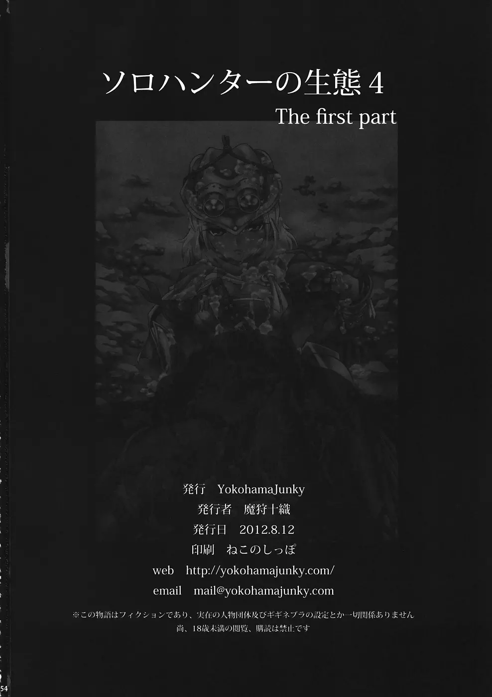 ソロハンターの生態 4 The first part - page51
