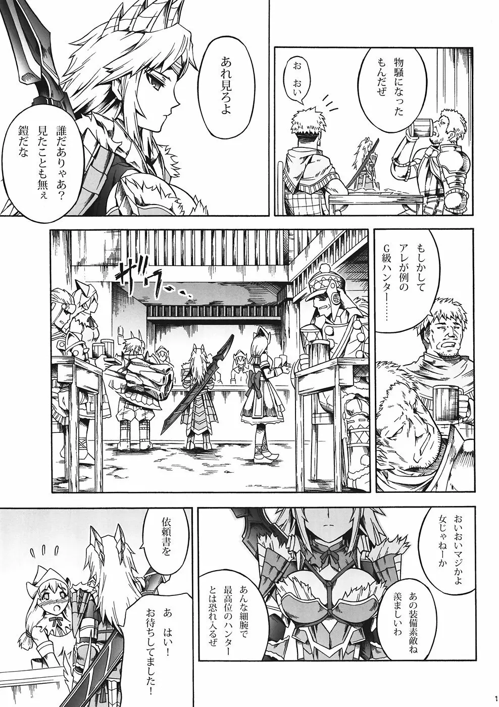 ソロハンターの生態 4 The first part - page8