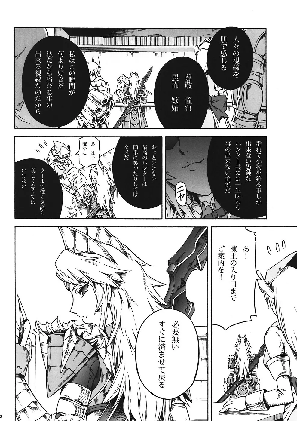 ソロハンターの生態 4 The first part - page9