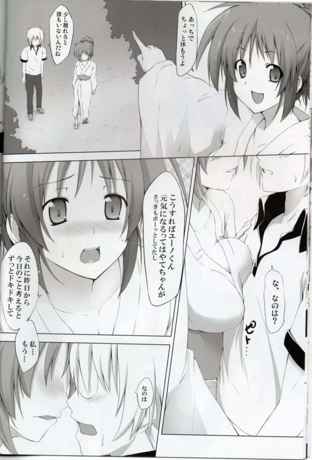 NANOHA FREAK 2 - page8