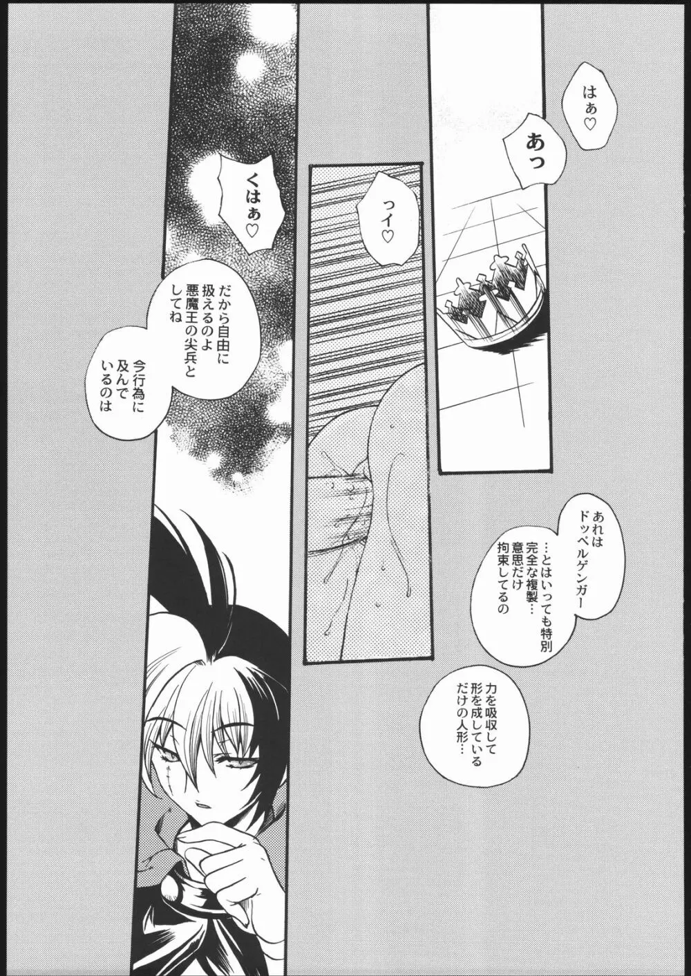 BROKEN EDGE - page20
