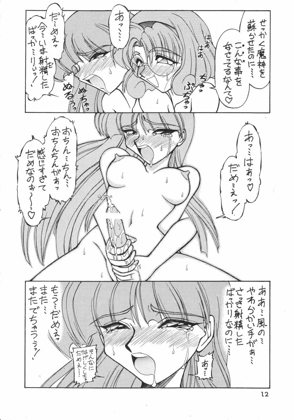 いぺりっとレイアースVX - page13