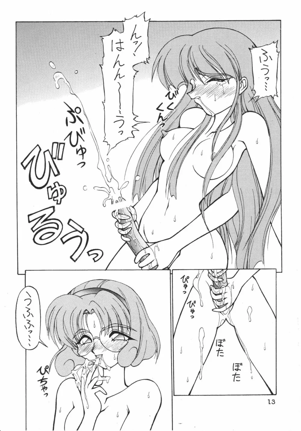 いぺりっとレイアースVX - page14