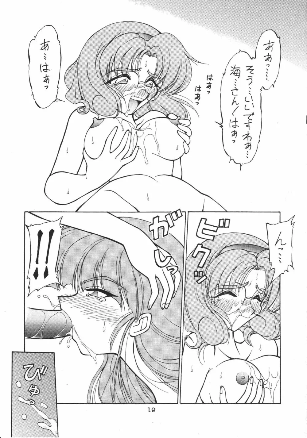 いぺりっとレイアースVX - page20