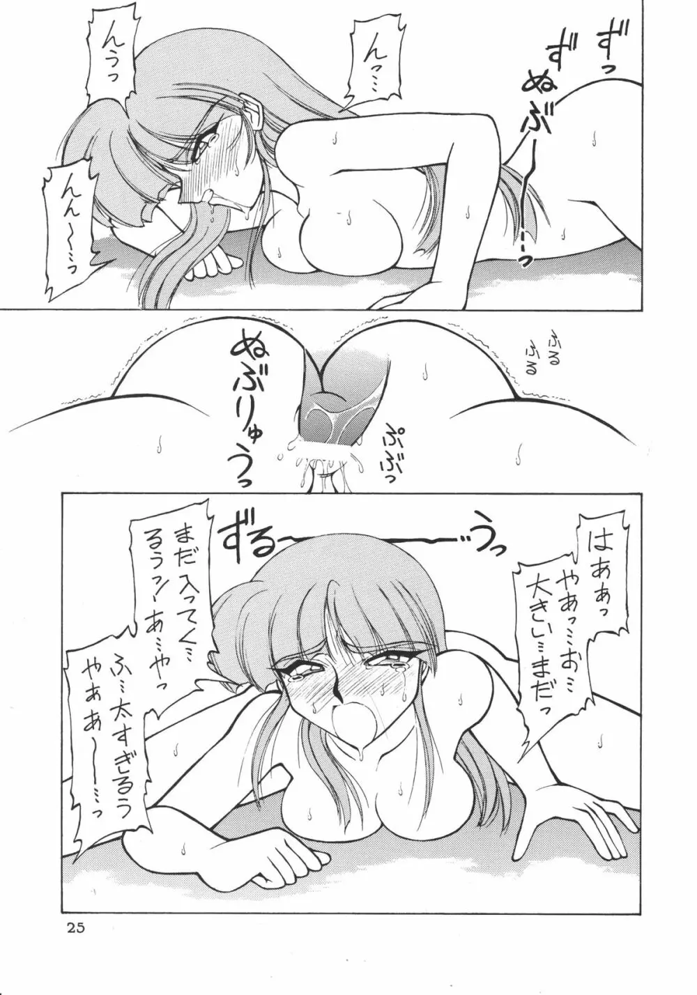 いぺりっとレイアースVX - page26