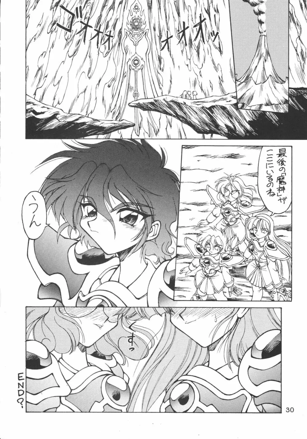 いぺりっとレイアースVX - page31
