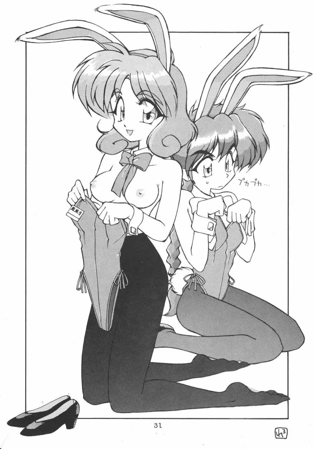 いぺりっとレイアースVX - page32