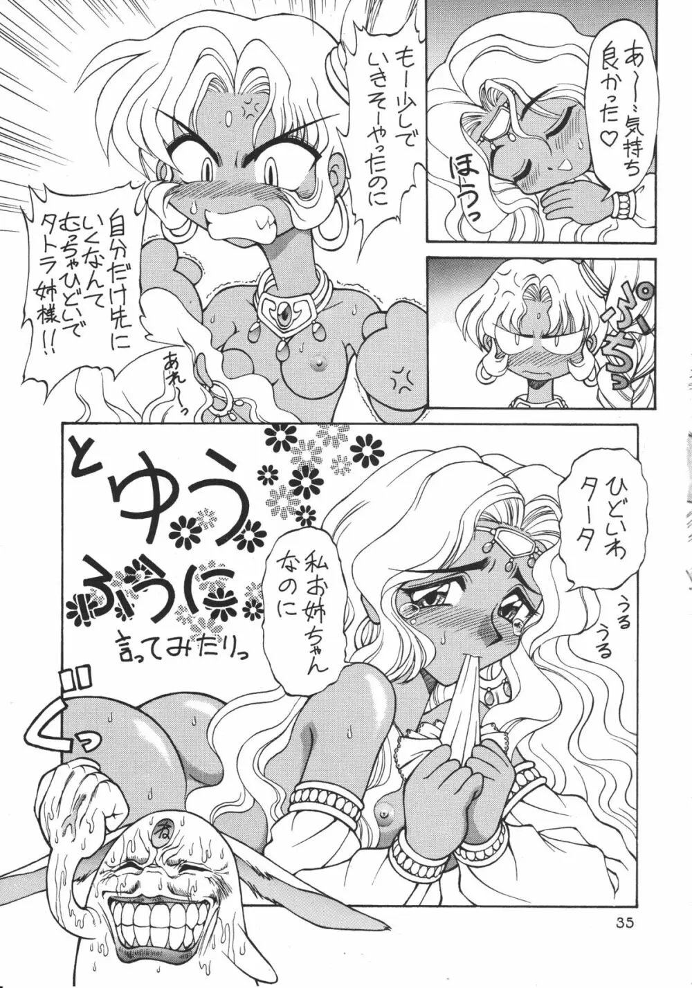 いぺりっとレイアースVX - page36