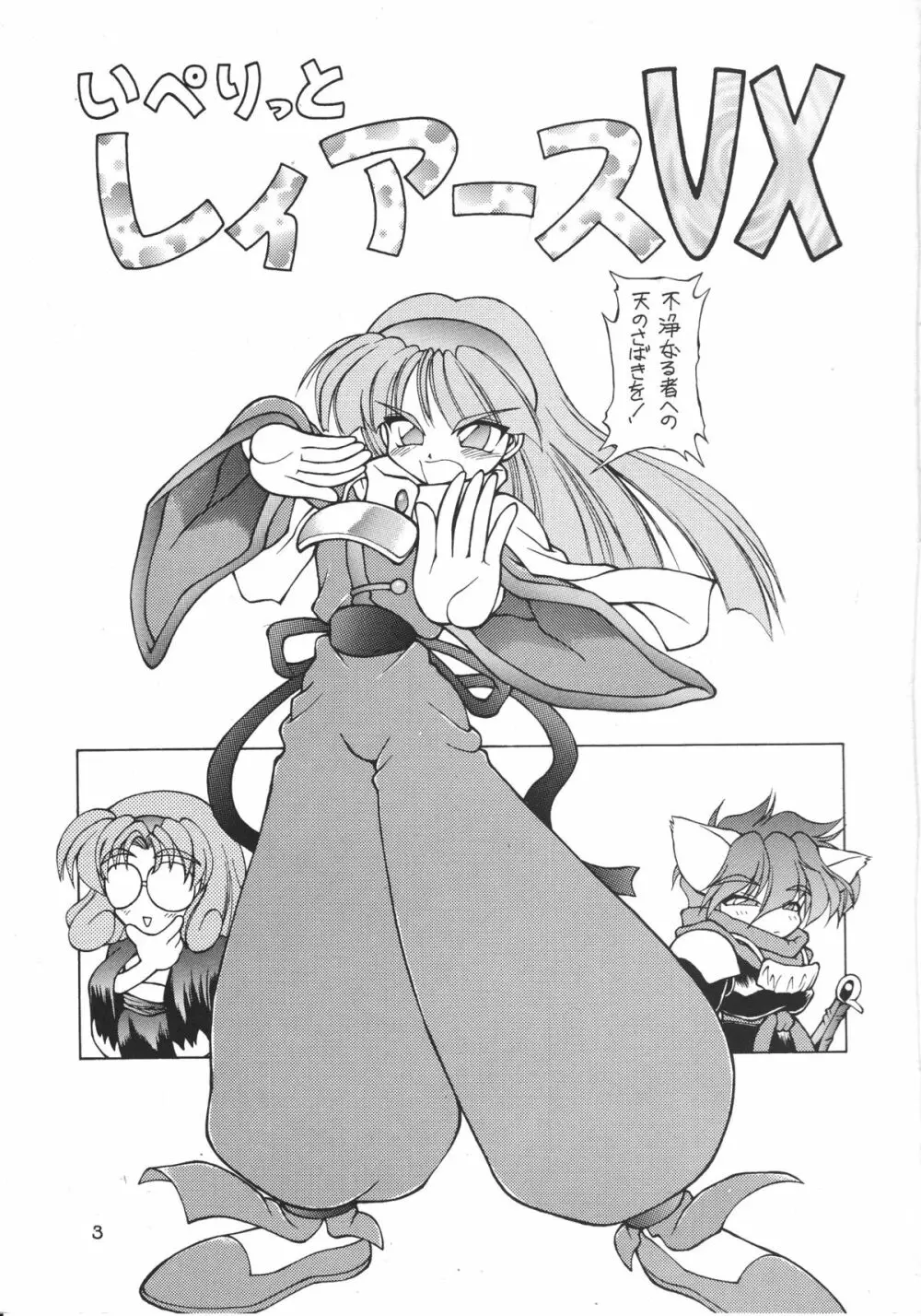 いぺりっとレイアースVX - page4