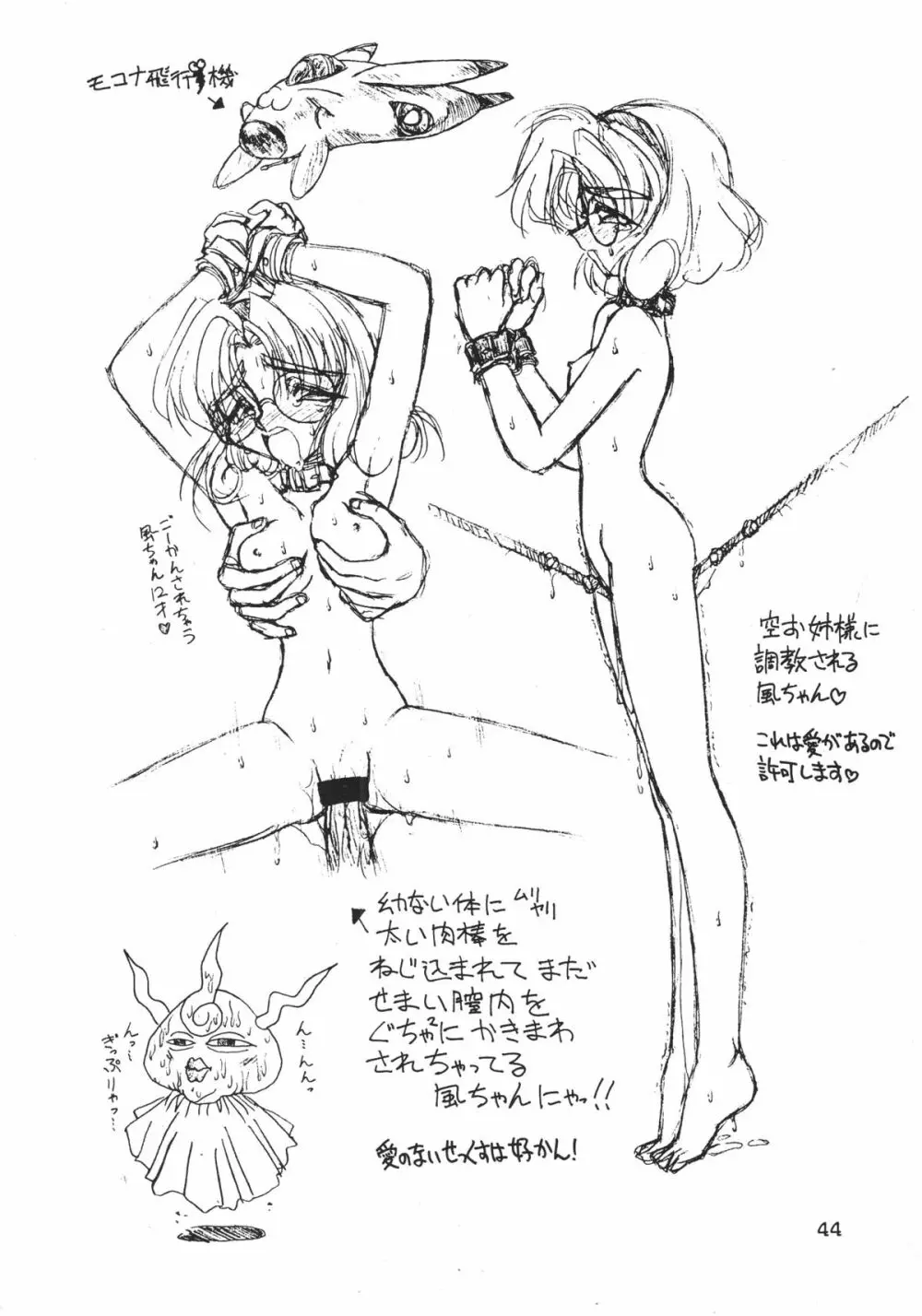 いぺりっとレイアースVX - page45