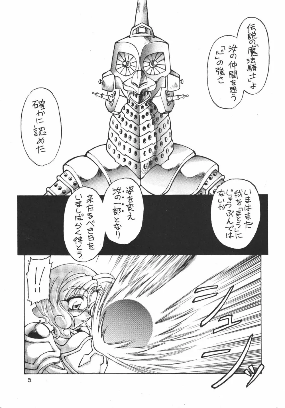 いぺりっとレイアースVX - page6