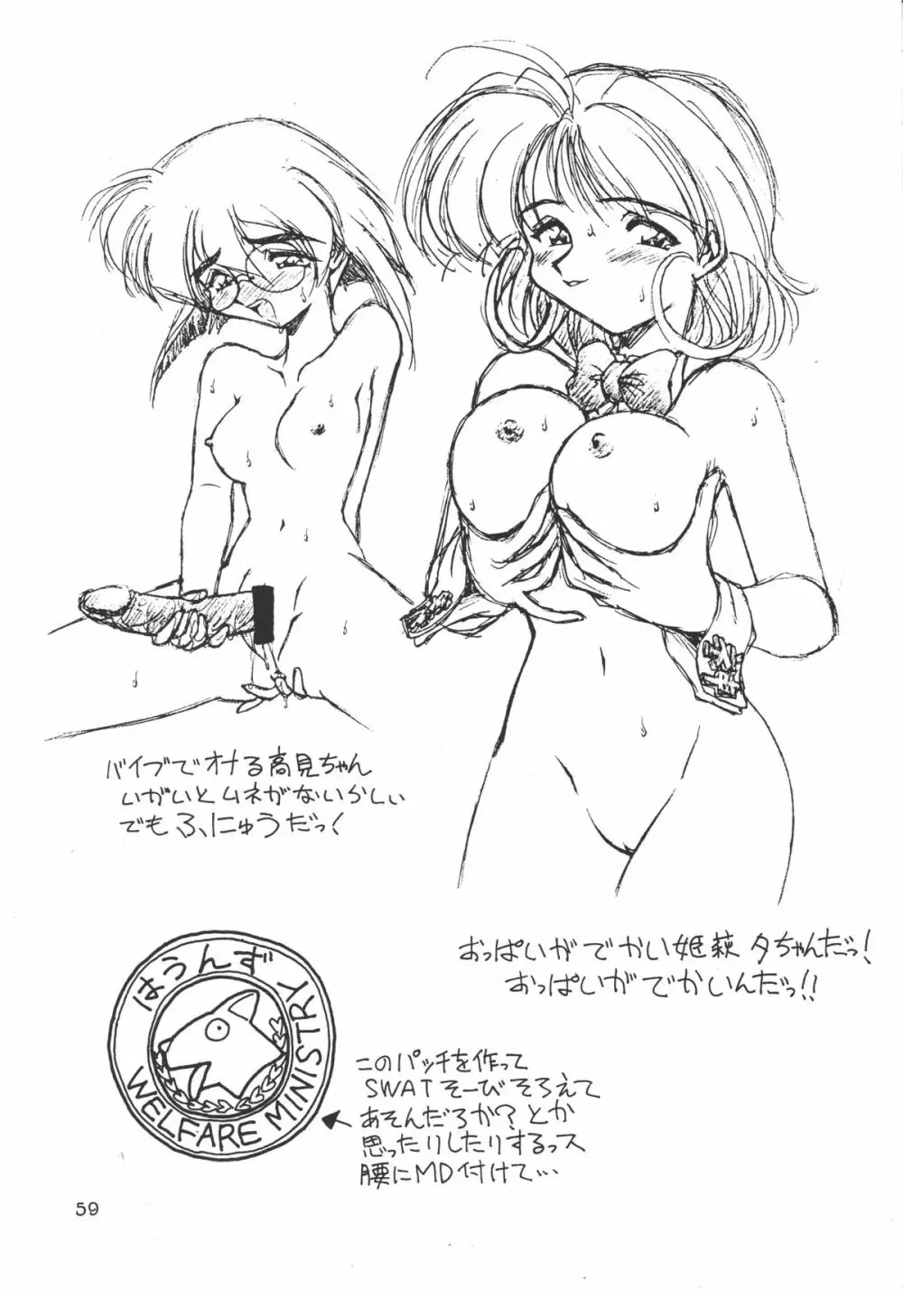 いぺりっとレイアースVX - page60