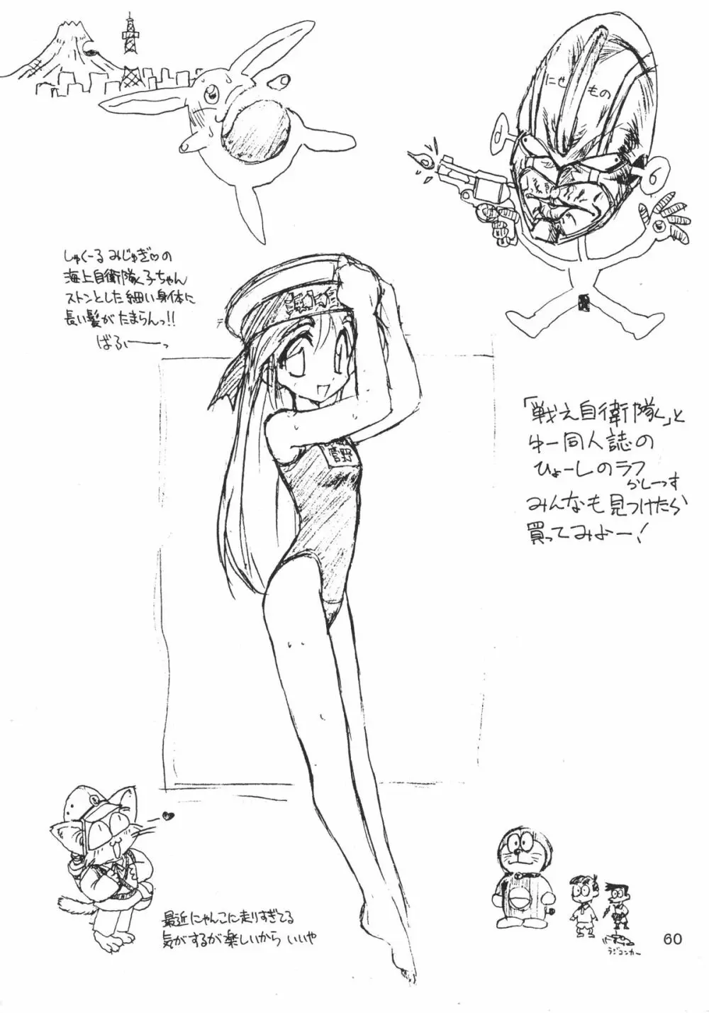 いぺりっとレイアースVX - page61