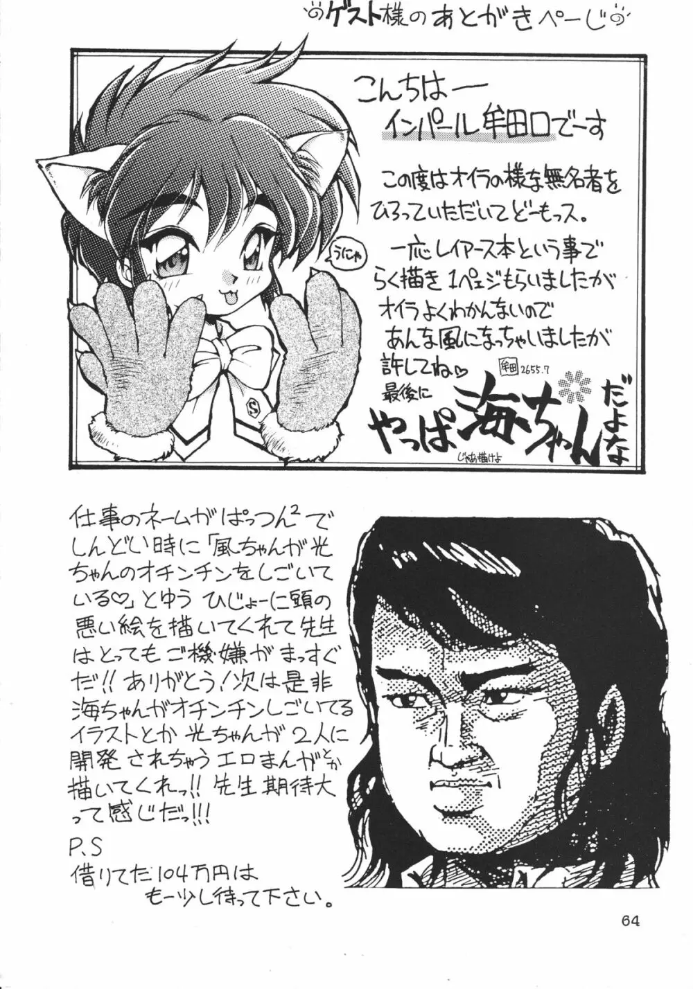 いぺりっとレイアースVX - page65